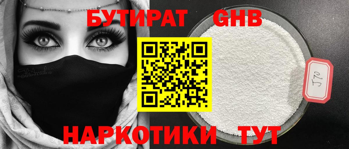 БУТИРАТ 99%  Вход с VPN  Бутират  Владивосток 