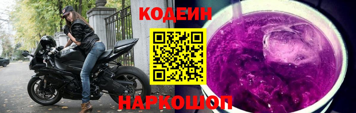 Кодеиновый сироп Lean Purple Drank  Вход с VPN  Владивосток 