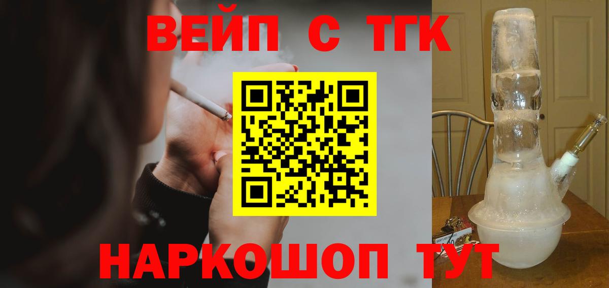 ТГК жижа  Вход с VPN  Владивосток 